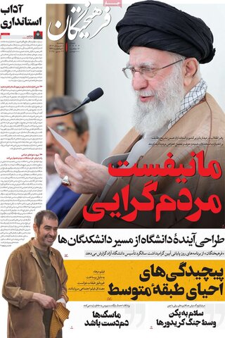 صفحه اول روزنامه‌های پنج شنبه 8 خرداد