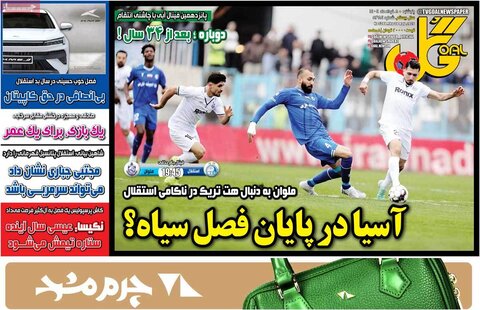 صفحه اول روزنامه‌های پنج شنبه 8 خرداد