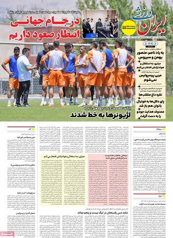 صفحه اول روزنامه‌های پنج شنبه 8 خرداد