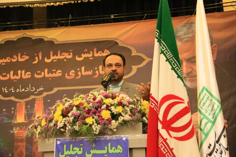 تصاویر / همابش تجلیل از خادمان ستاد توسعه و بازسازی عتبات عالیات استان اصفهان