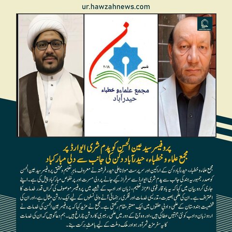 حوزہ نیوز ایجنسی کی خبریں ایک نظر میں (تاریخ 29 مئی 2025)