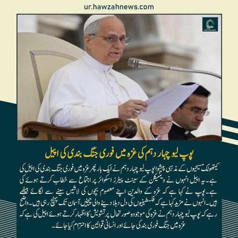 حوزہ نیوز ایجنسی کی خبریں ایک نظر میں (تاریخ 29 مئی 2025)