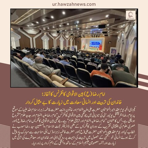 حوزہ نیوز ایجنسی کی خبریں ایک نظر میں (تاریخ 29 مئی 2025)