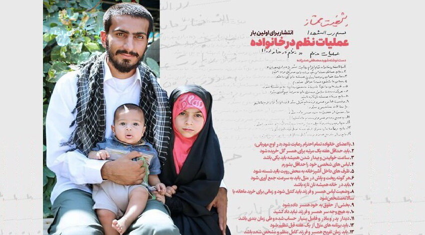 سبک زندگی خانوادگی شهید مصطفی صدرزاده