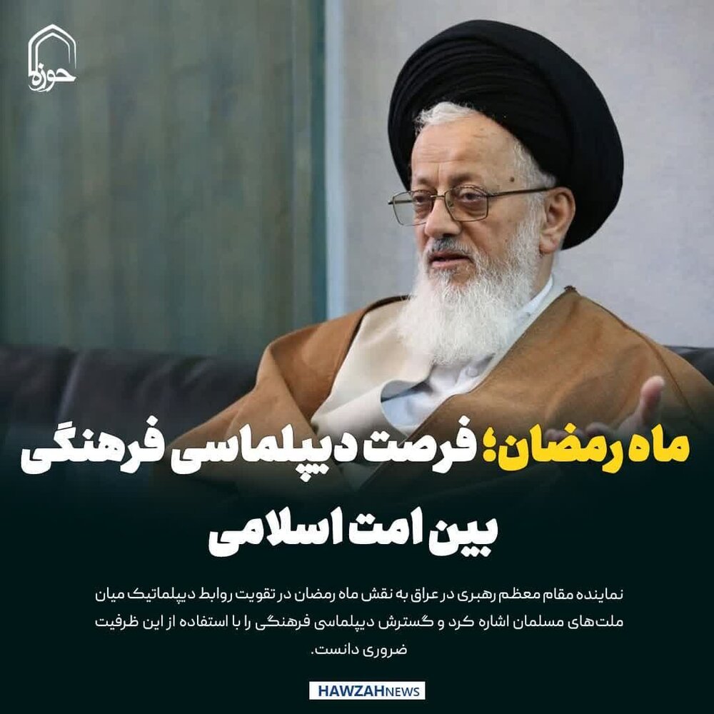 عکس نوشت| ماه رمضان؛ فرصت دیپلماسی فرهنگی بین امت اسلامی