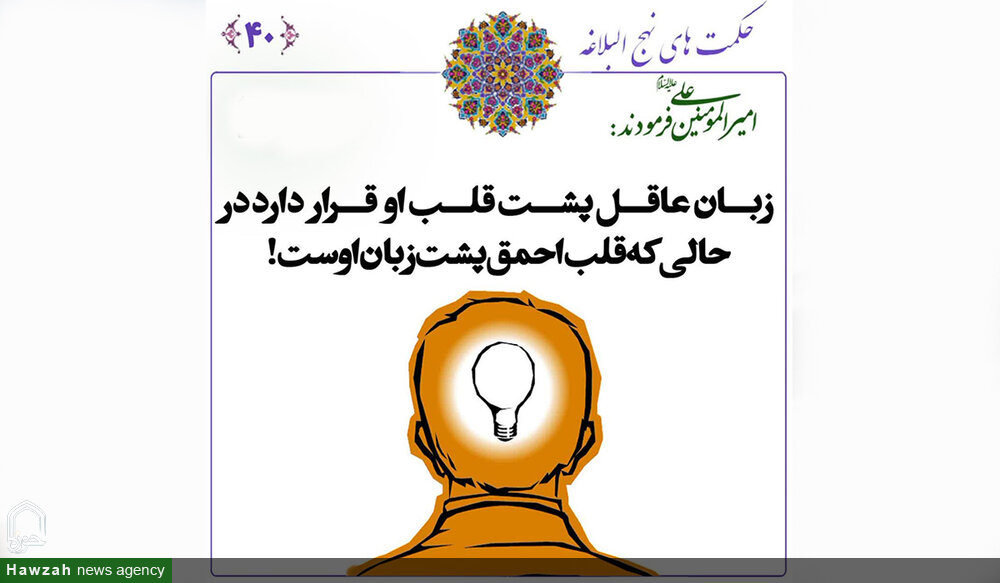 تفاوت عاقل و احمق