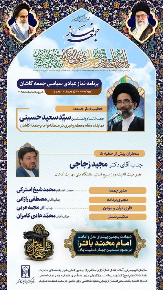 حجت‌الاسلام‌ والمسلمین حسینی، خطیب این هفته نماز جمعه کاشان