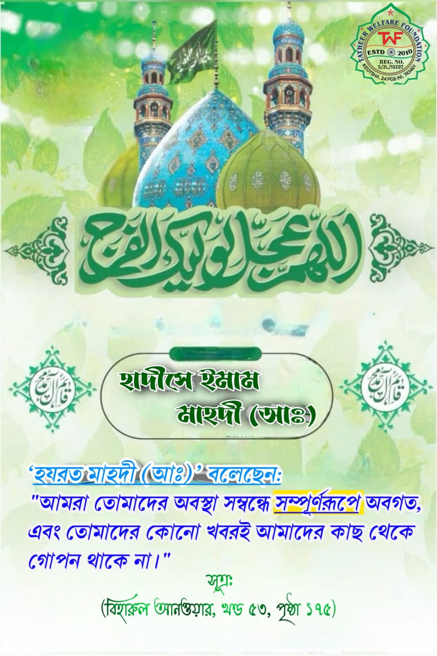 হযরত মাহদী (আঃ)