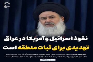 عکس نوشت| نفوذ اسرائیل و آمریکا در عراق تهدیدی برای ثبات منطقه است