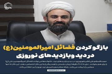 عکس نوشت| در دید و بازدیدهای نوروزی فضائل امیرالمومنین(ع) بازگو شود