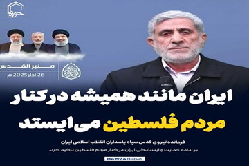 عکس نوشت| ایران مانند همیشه در کنار مردم فلسطین می‌ایستد