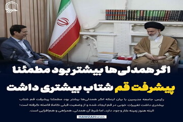 عکس نوشت| اگر همدلی‌ها بیشتر بود مطمئنا پیشرفت قم شتاب بیشتری داشت
