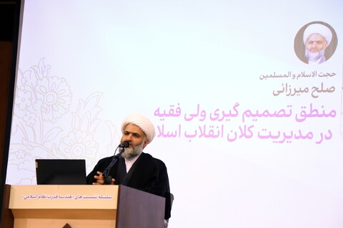 تصاویر/ نشست ولایت فقیه "هندسه قدرت نظام اسلامی"