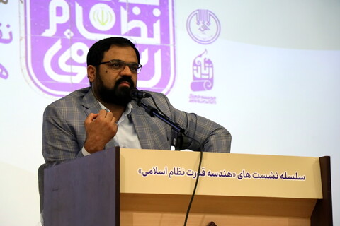 تصاویر/ نشست ولایت فقیه "هندسه قدرت نظام اسلامی"