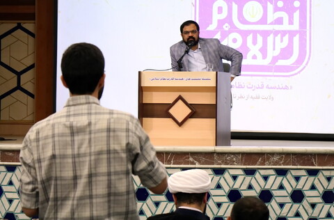 تصاویر/ نشست ولایت فقیه "هندسه قدرت نظام اسلامی"