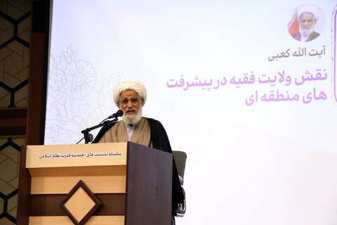 تصاویر/ نشست ولایت فقیه "هندسه قدرت نظام اسلامی"