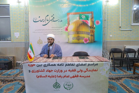 تصاویر / مراسم تفاهم‌نامه حوزه نمایندگی ولی‌فقیه در وزارت جهادکشاورزی با مرکز فقهی امام رضا (ع)