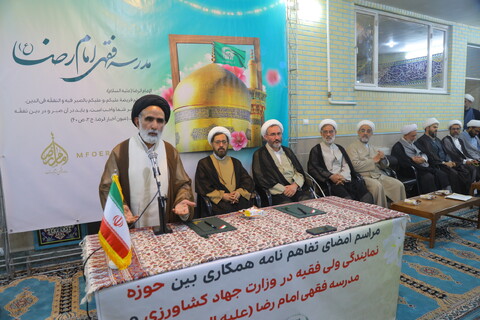 تصاویر / مراسم تفاهم‌نامه حوزه نمایندگی ولی‌فقیه در وزارت جهادکشاورزی با مرکز فقهی امام رضا (ع)