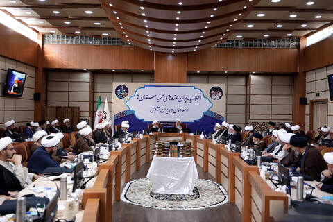 تصاویر/ اجلاسیه مدیران حوزه‌های علمیه استان‌ها و معاونان و مدیران ستادی حوزه‌های علمیه روز دوم