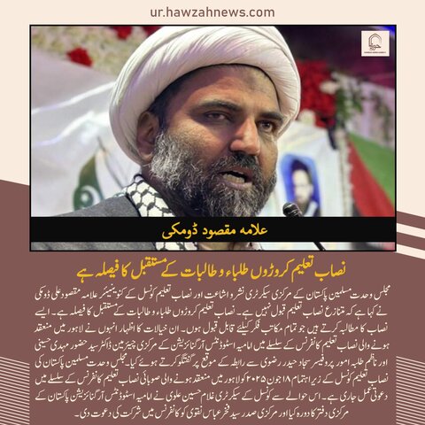 حوزہ نیوز ایجنسی کی خبریں ایک نظر میں (تاریخ 30 مئی 2025)