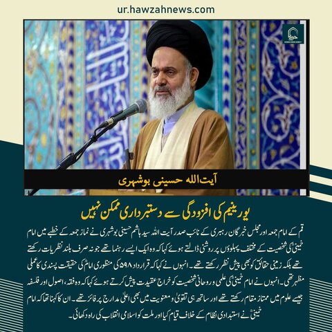 حوزہ نیوز ایجنسی کی خبریں ایک نظر میں (تاریخ 30 مئی 2025)