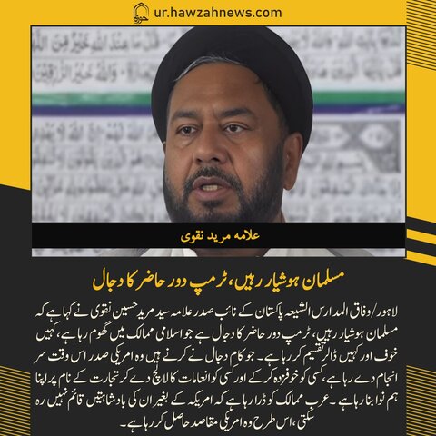 حوزہ نیوز ایجنسی کی خبریں ایک نظر میں (تاریخ 30 مئی 2025)