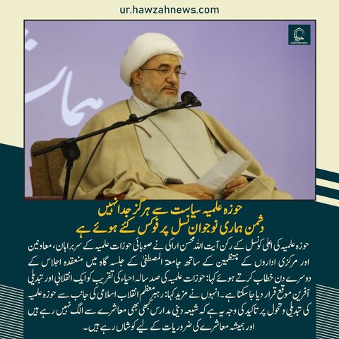 حوزہ نیوز ایجنسی کی خبریں ایک نظر میں (تاریخ 30 مئی 2025)