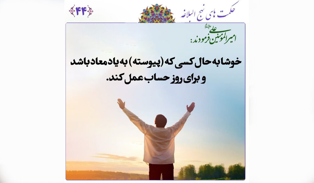 چهار رمز خوشبختی از نگاه أمیرالمؤمنین (علیه‌السلام)