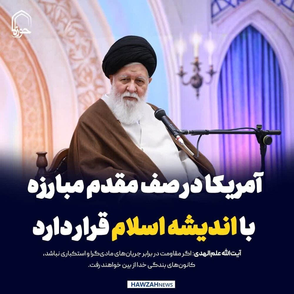 عکس نوشت| آمریکا در صف مقدم مبارزه با اندیشه اسلام قرار دارد