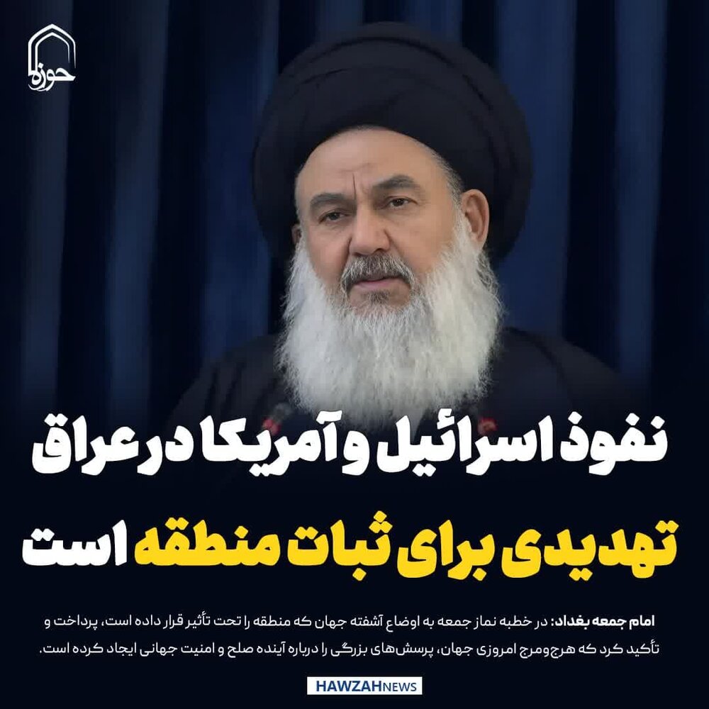 عکس نوشت| نفوذ اسرائیل و آمریکا در عراق تهدیدی برای ثبات منطقه است