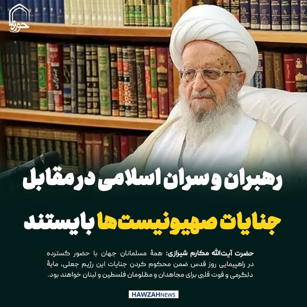 عکس نوشت| رهبران و سران اسلامی در مقابل جنایات صهیونیست‌ها بایستند