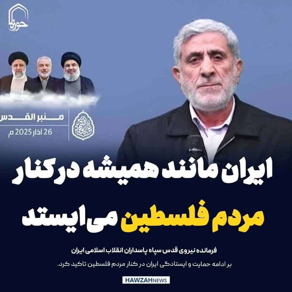 عکس نوشت| ایران مانند همیشه در کنار مردم فلسطین می‌ایستد