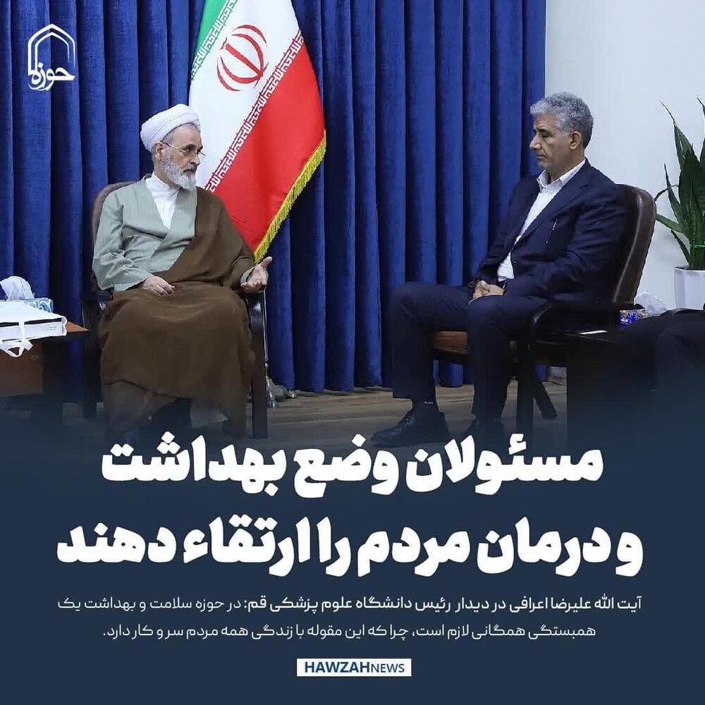 عکس نوشت| مسئولان وضع بهداشت و درمان مردم را ارتقاء دهند