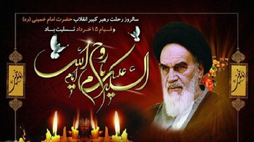 اطلاعیه شورای هماهنگی تبلیغات اسلامی استان قم به مناسبت ایام الله ۱۴ و ۱۵ خرداد