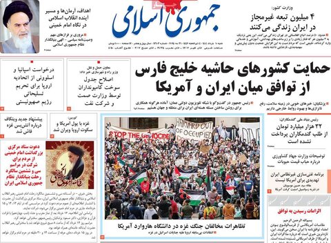 صفحه اول روزنامه‌های شنبه 10 خرداد