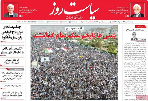 صفحه اول روزنامه‌های شنبه 10 خرداد