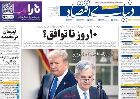 صفحه اول روزنامه‌های شنبه 10 خرداد