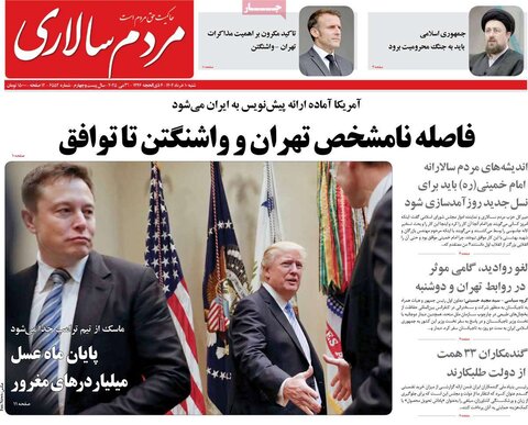 صفحه اول روزنامه‌های شنبه 10 خرداد