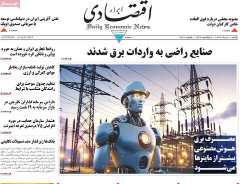 صفحه اول روزنامه‌های شنبه 10 خرداد