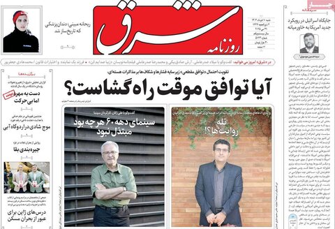 صفحه اول روزنامه‌های شنبه 10 خرداد