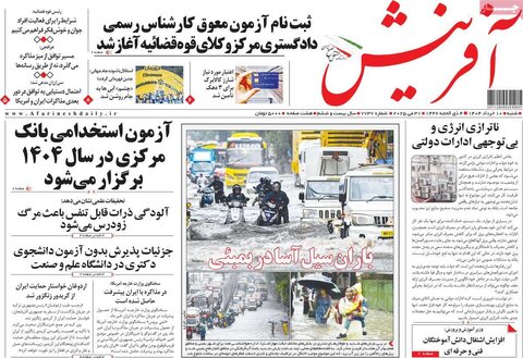 صفحه اول روزنامه‌های شنبه 10 خرداد