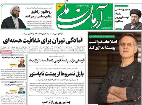 صفحه اول روزنامه‌های شنبه 10 خرداد