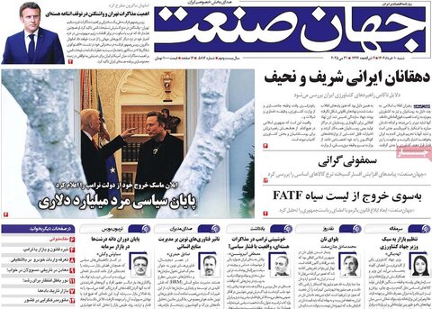 صفحه اول روزنامه‌های شنبه 10 خرداد