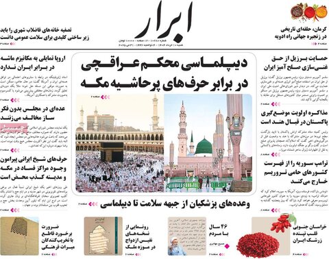 صفحه اول روزنامه‌های شنبه 10 خرداد