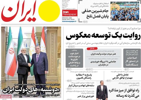 صفحه اول روزنامه‌های شنبه 10 خرداد