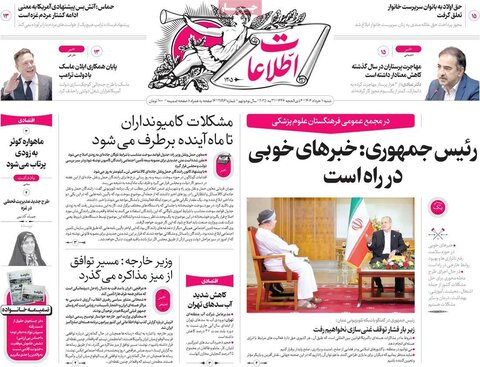 صفحه اول روزنامه‌های شنبه 10 خرداد