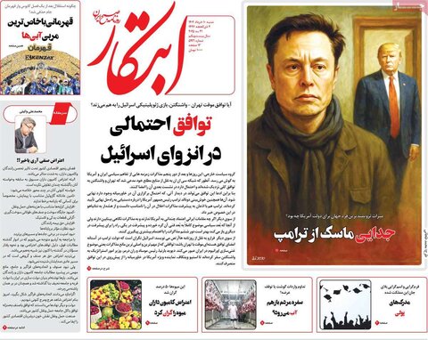 صفحه اول روزنامه‌های شنبه 10 خرداد