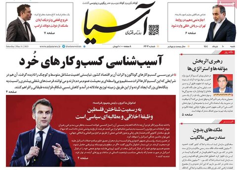صفحه اول روزنامه‌های شنبه 10 خرداد