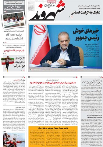 صفحه اول روزنامه‌های شنبه 10 خرداد