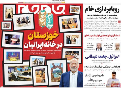 صفحه اول روزنامه‌های شنبه 10 خرداد